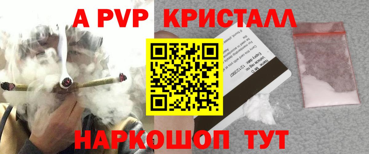 Электросталь  Alfa_PVP VHQ  A PVP кристаллы  Вход с VPN  Alpha-PVP СК 