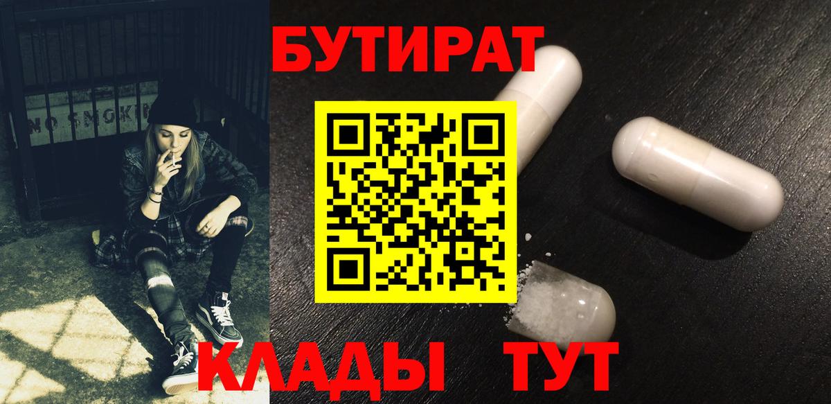 Бутират BDO Электросталь
