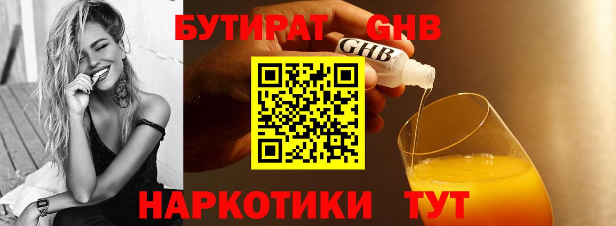 Электросталь  Бутират BDO 33%  Вход с VPN 