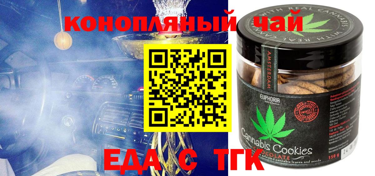 Еда ТГК конопля Электросталь