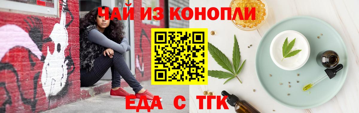 Еда ТГК конопля  Вход с VPN  Электросталь 
