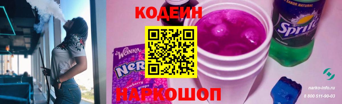 Электросталь  Codein напиток Lean (лин)  Вход с VPN 