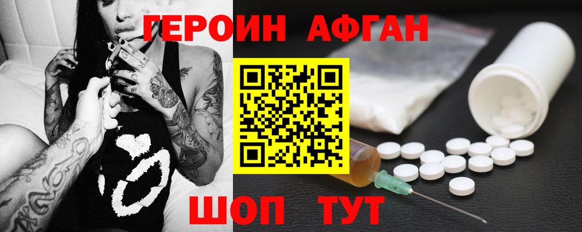 ГЕРОИН афганец Электросталь