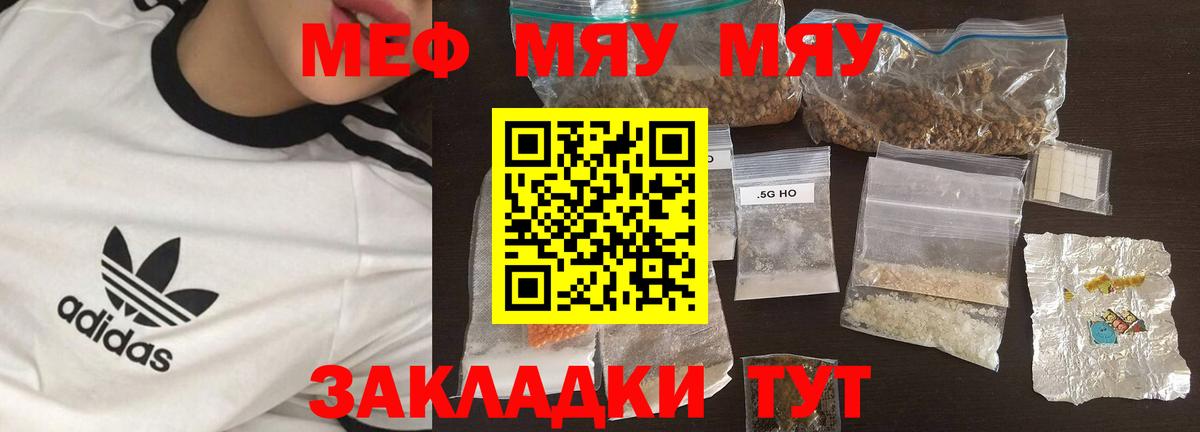 Меф кристаллы  МЯУ-МЯУ  МЯУ-МЯУ мука  Электросталь  Мефедрон  Вход с VPN 
